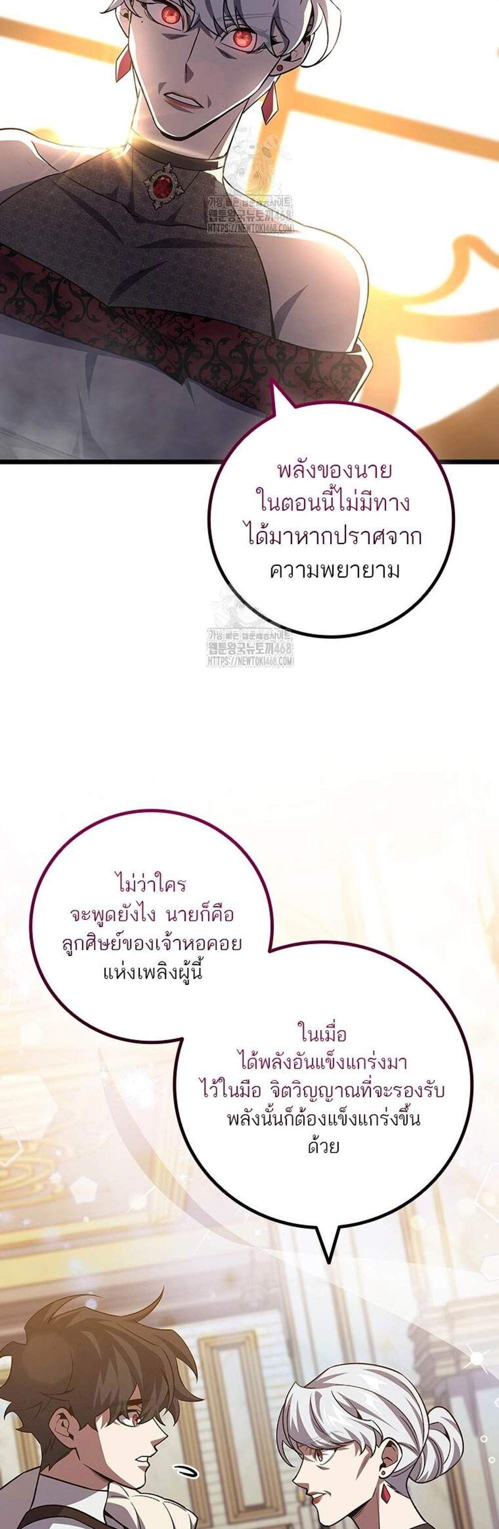 Dragon-Devouring Mage ย้อนเวลาจอมเวทย์กลืนมังกร แปลไทย