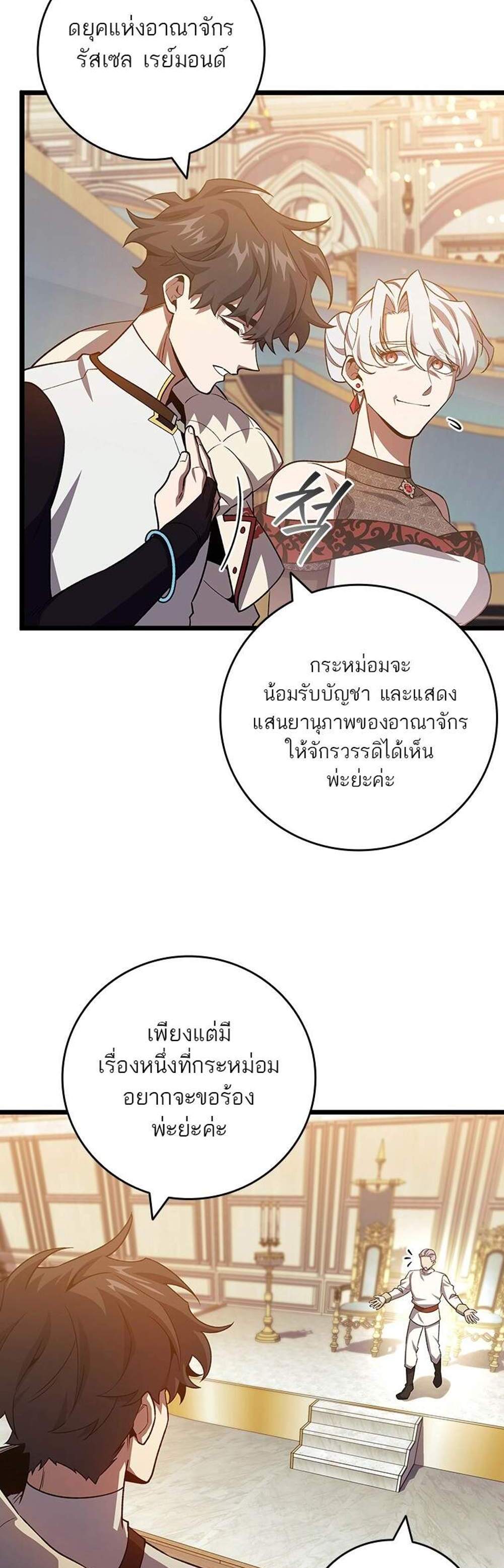 Dragon-Devouring Mage ย้อนเวลาจอมเวทย์กลืนมังกร แปลไทย
