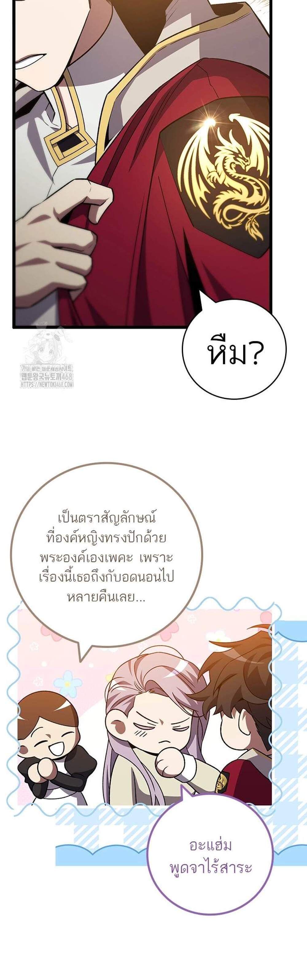 Dragon-Devouring Mage ย้อนเวลาจอมเวทย์กลืนมังกร แปลไทย