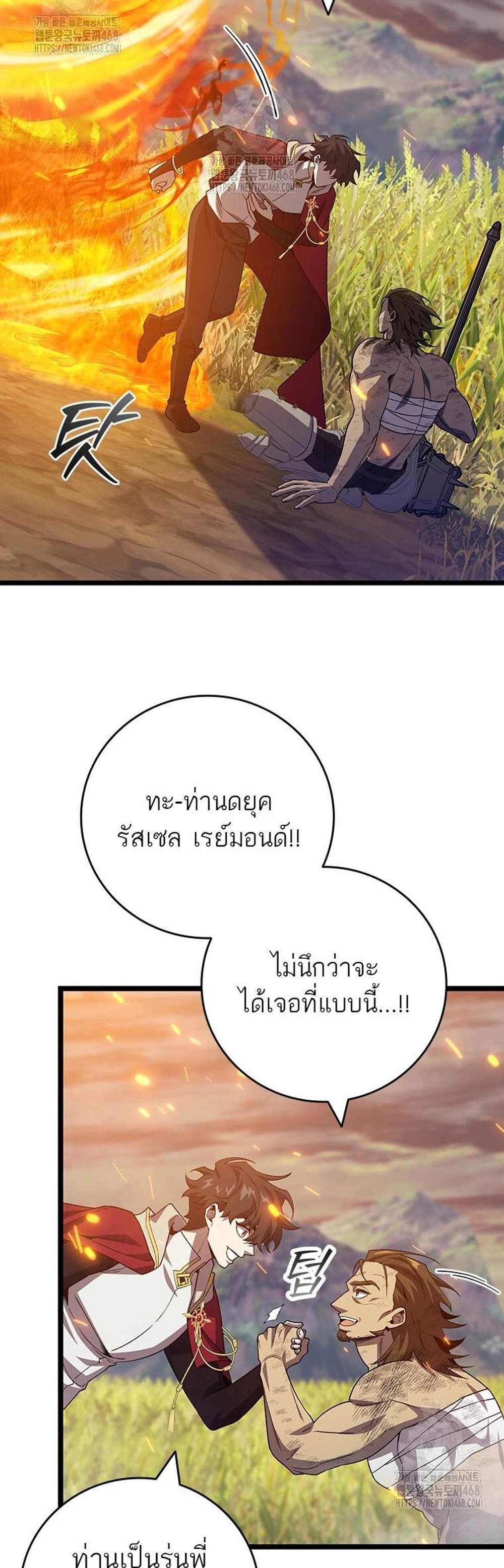 Dragon-Devouring Mage ย้อนเวลาจอมเวทย์กลืนมังกร แปลไทย