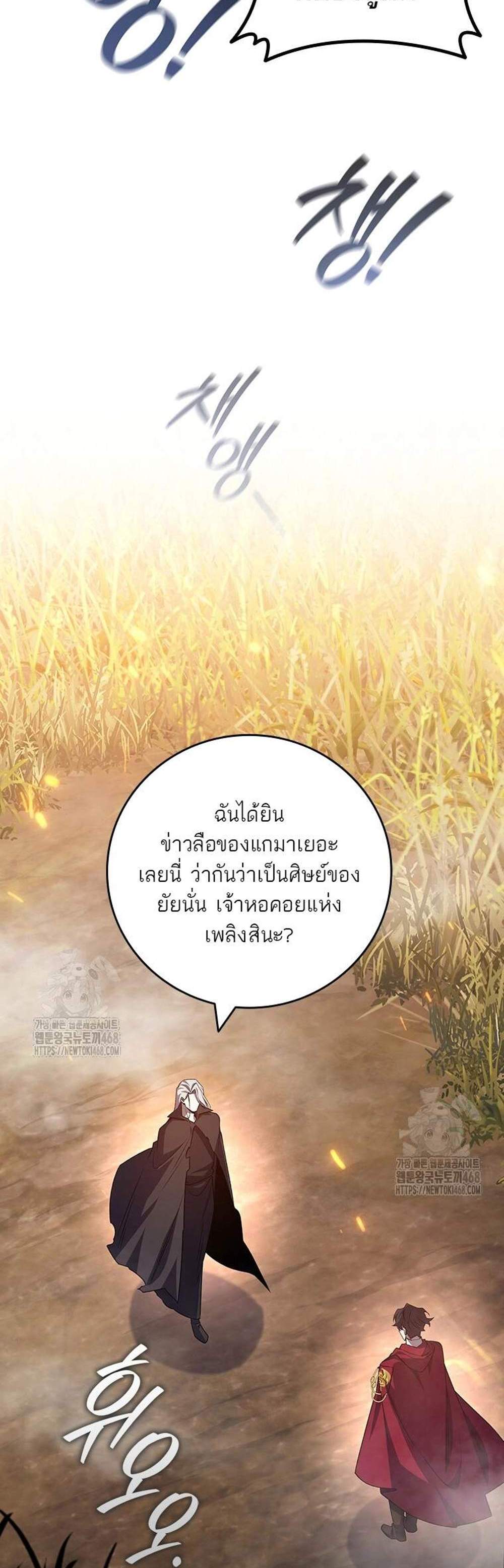 Dragon-Devouring Mage ย้อนเวลาจอมเวทย์กลืนมังกร แปลไทย