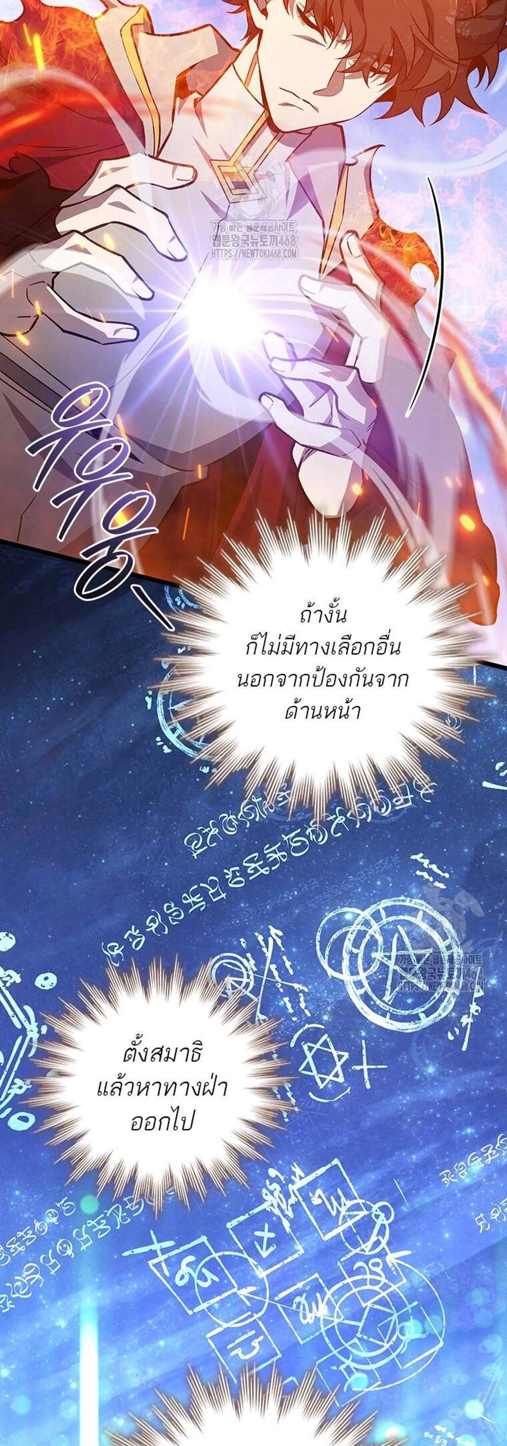 Dragon-Devouring Mage ย้อนเวลาจอมเวทย์กลืนมังกร แปลไทย