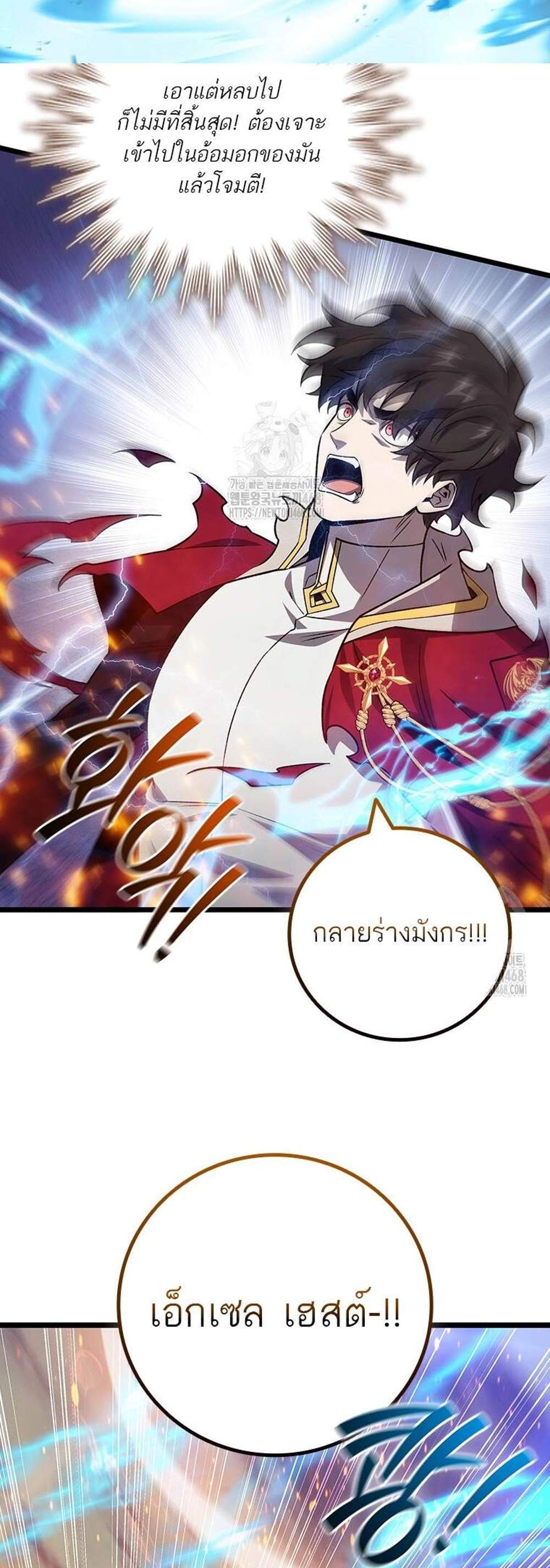 Dragon-Devouring Mage ย้อนเวลาจอมเวทย์กลืนมังกร แปลไทย