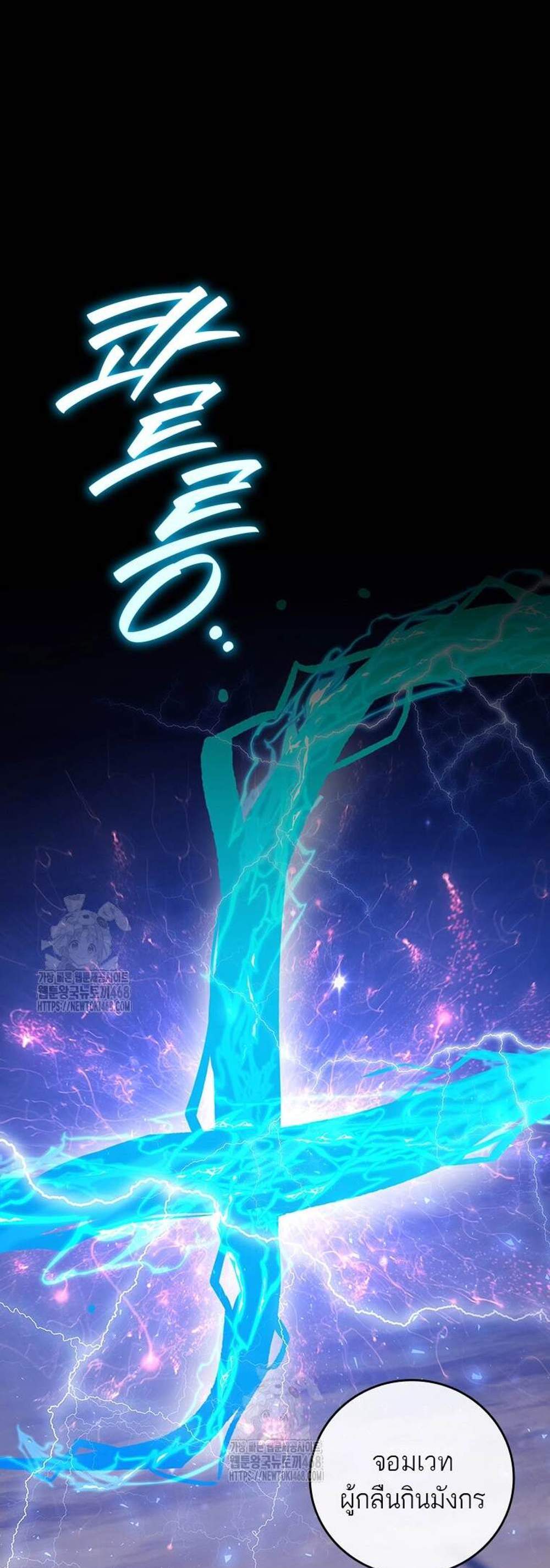 Dragon-Devouring Mage ย้อนเวลาจอมเวทย์กลืนมังกร แปลไทย