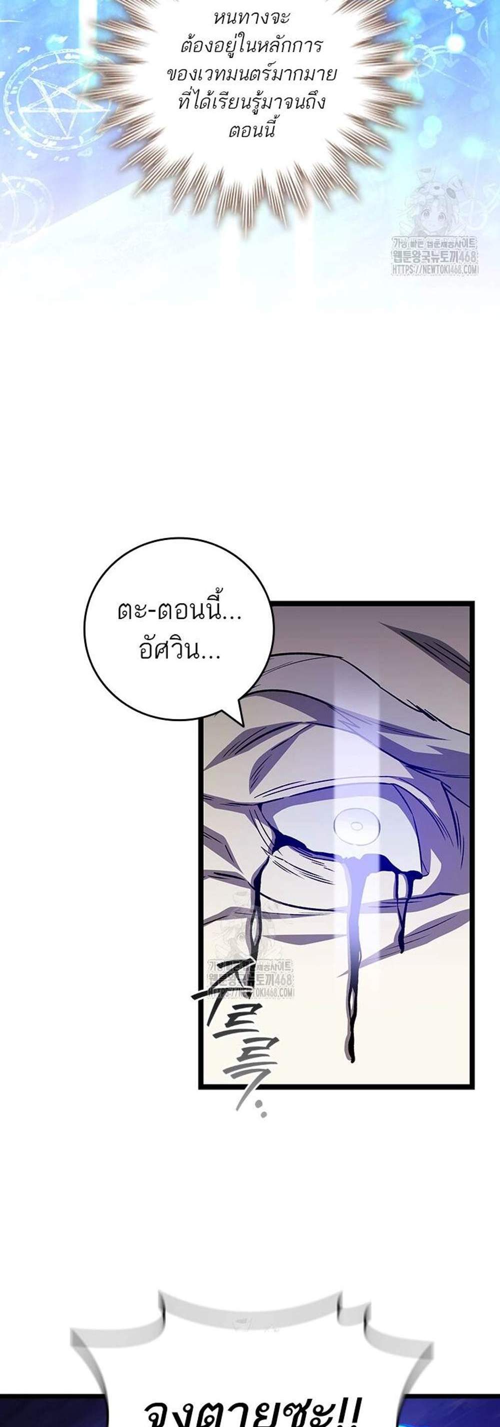 Dragon-Devouring Mage ย้อนเวลาจอมเวทย์กลืนมังกร แปลไทย