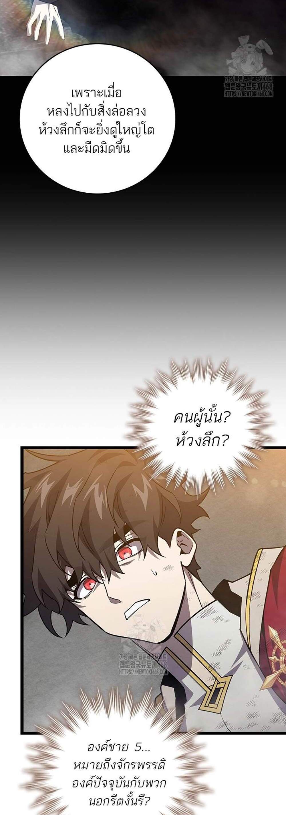 Dragon-Devouring Mage ย้อนเวลาจอมเวทย์กลืนมังกร แปลไทย