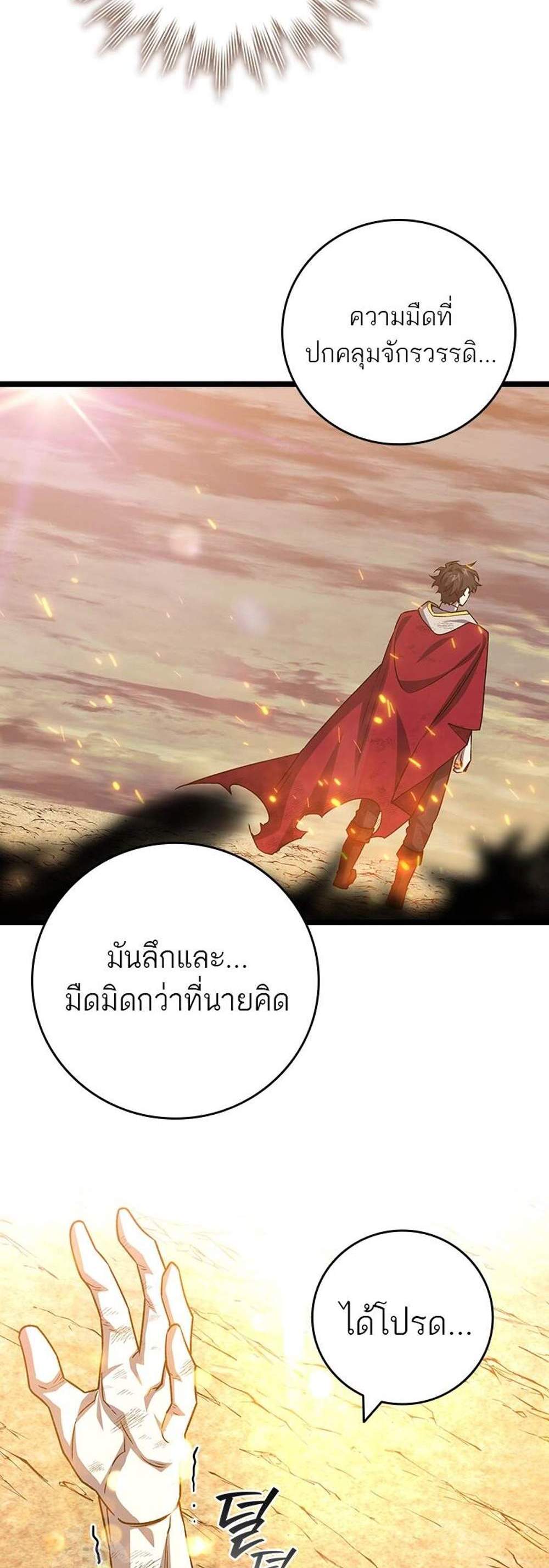 Dragon-Devouring Mage ย้อนเวลาจอมเวทย์กลืนมังกร แปลไทย
