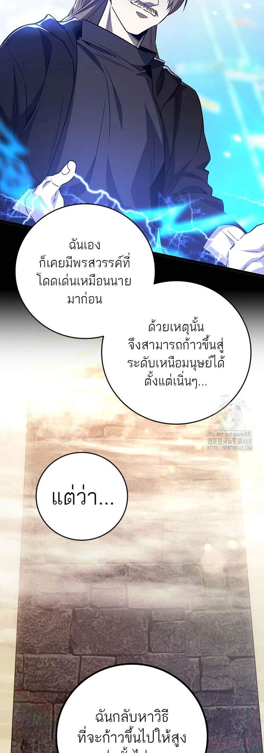 Dragon-Devouring Mage ย้อนเวลาจอมเวทย์กลืนมังกร แปลไทย