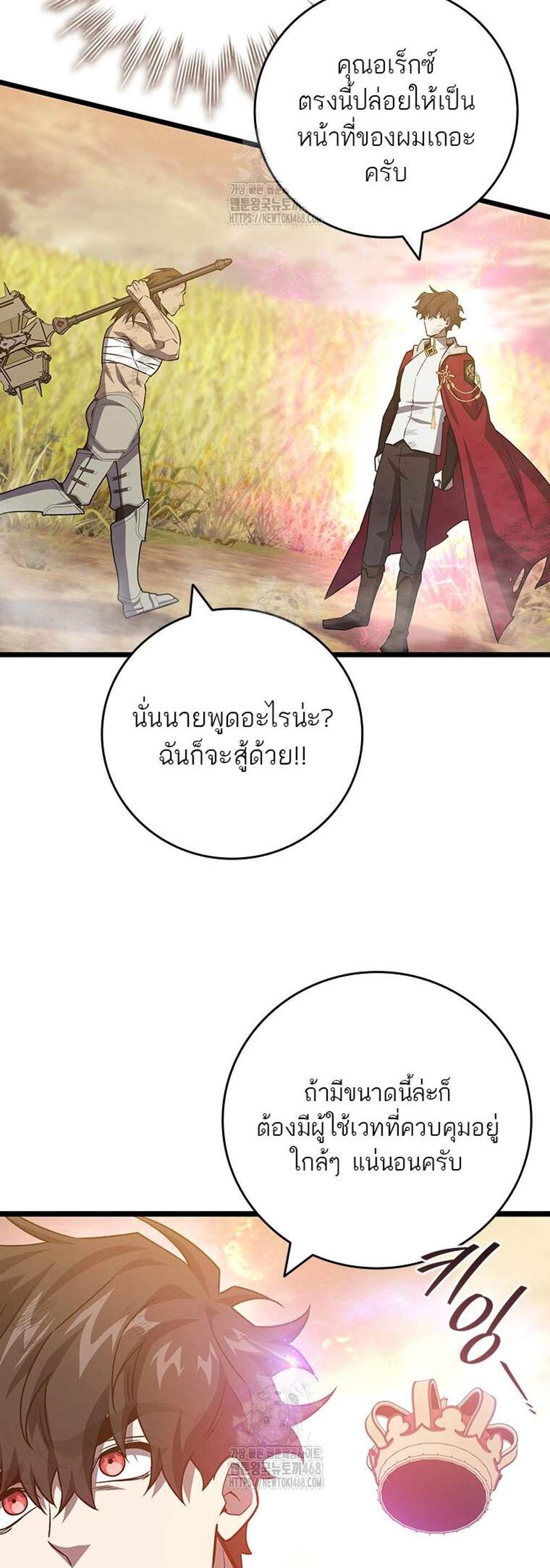 Dragon-Devouring Mage ย้อนเวลาจอมเวทย์กลืนมังกร แปลไทย