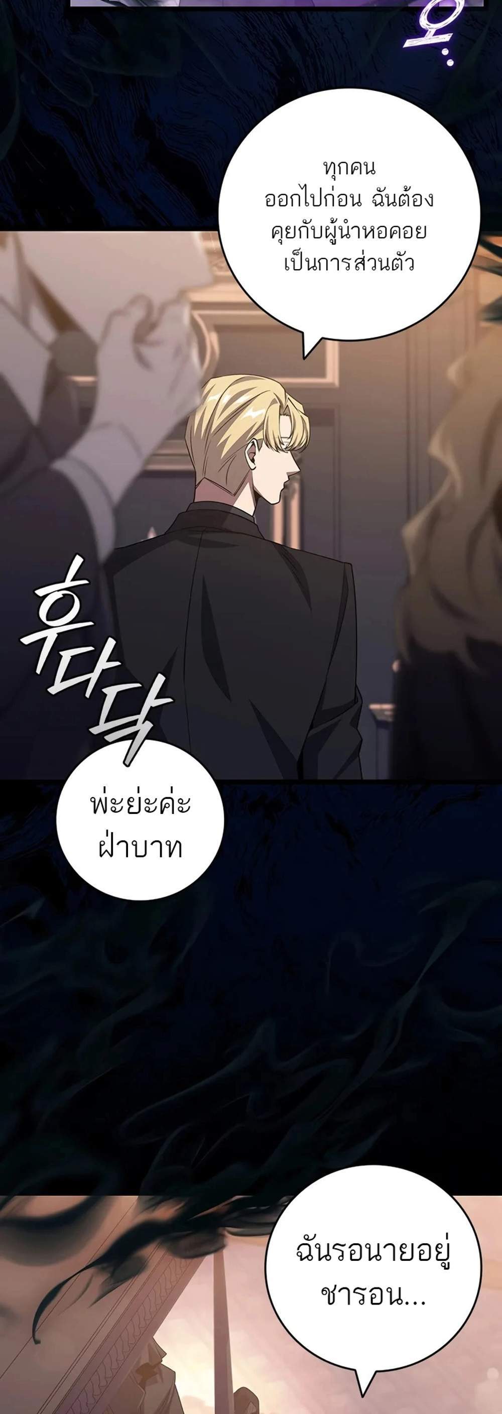 Dragon-Devouring Mage ย้อนเวลาจอมเวทย์กลืนมังกร แปลไทย