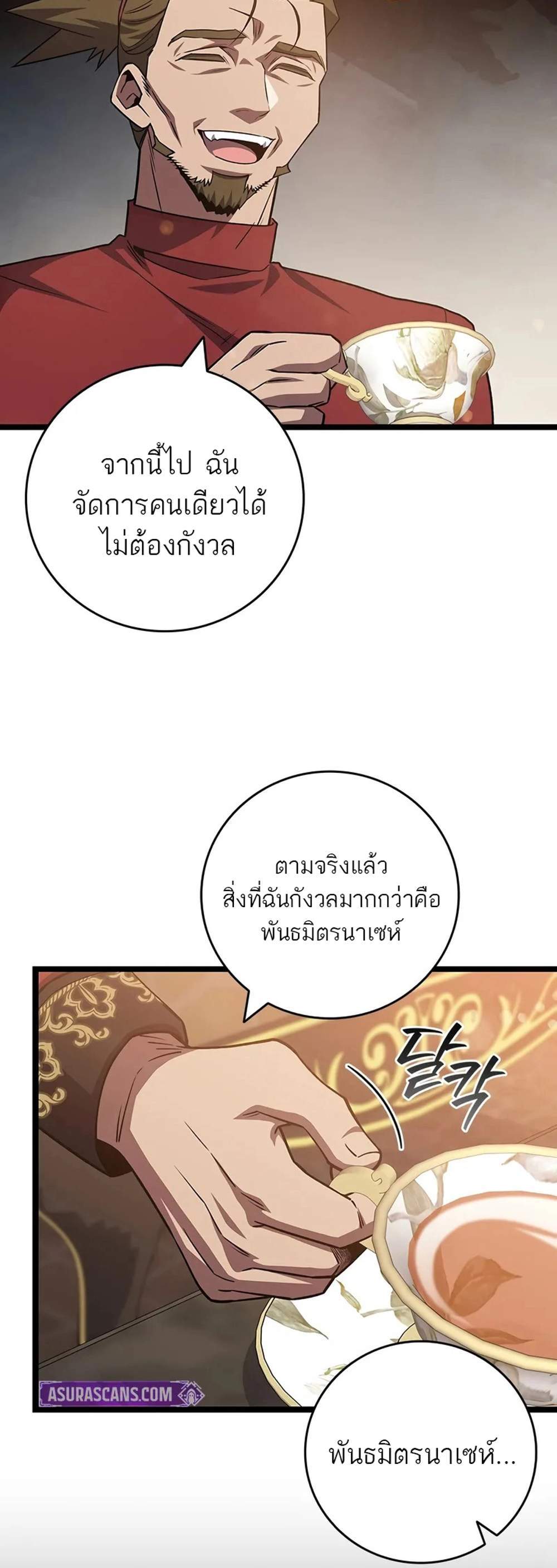 Dragon-Devouring Mage ย้อนเวลาจอมเวทย์กลืนมังกร แปลไทย