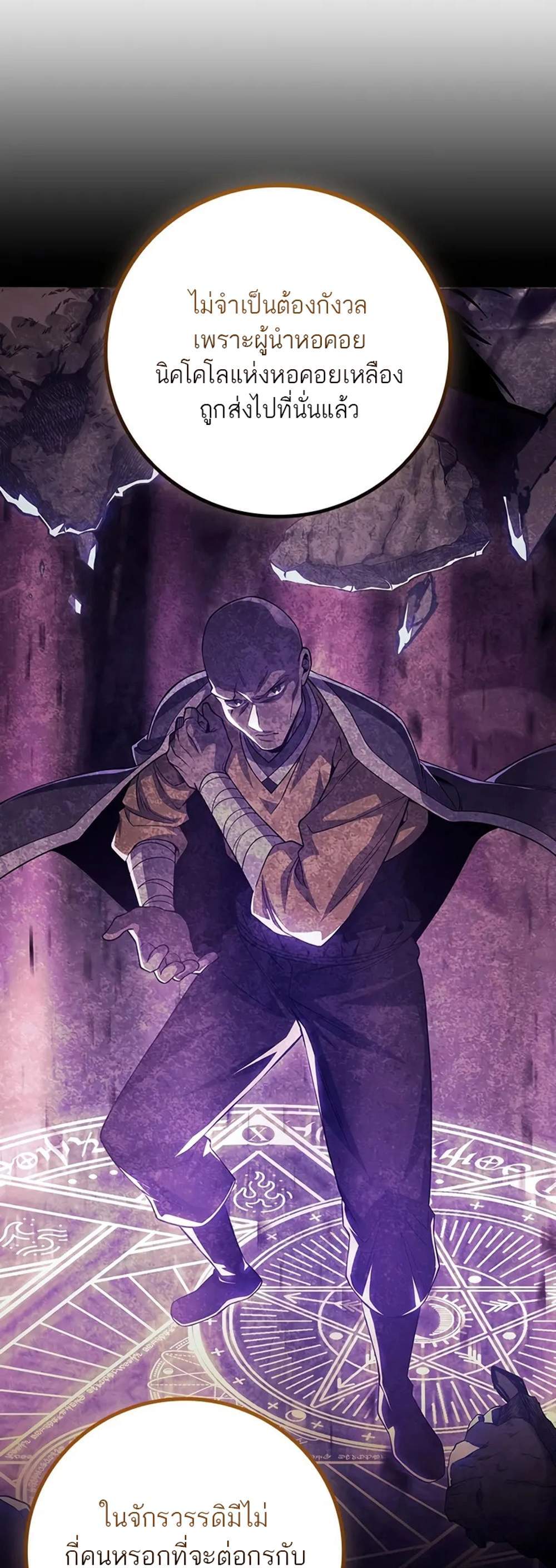 Dragon-Devouring Mage ย้อนเวลาจอมเวทย์กลืนมังกร แปลไทย