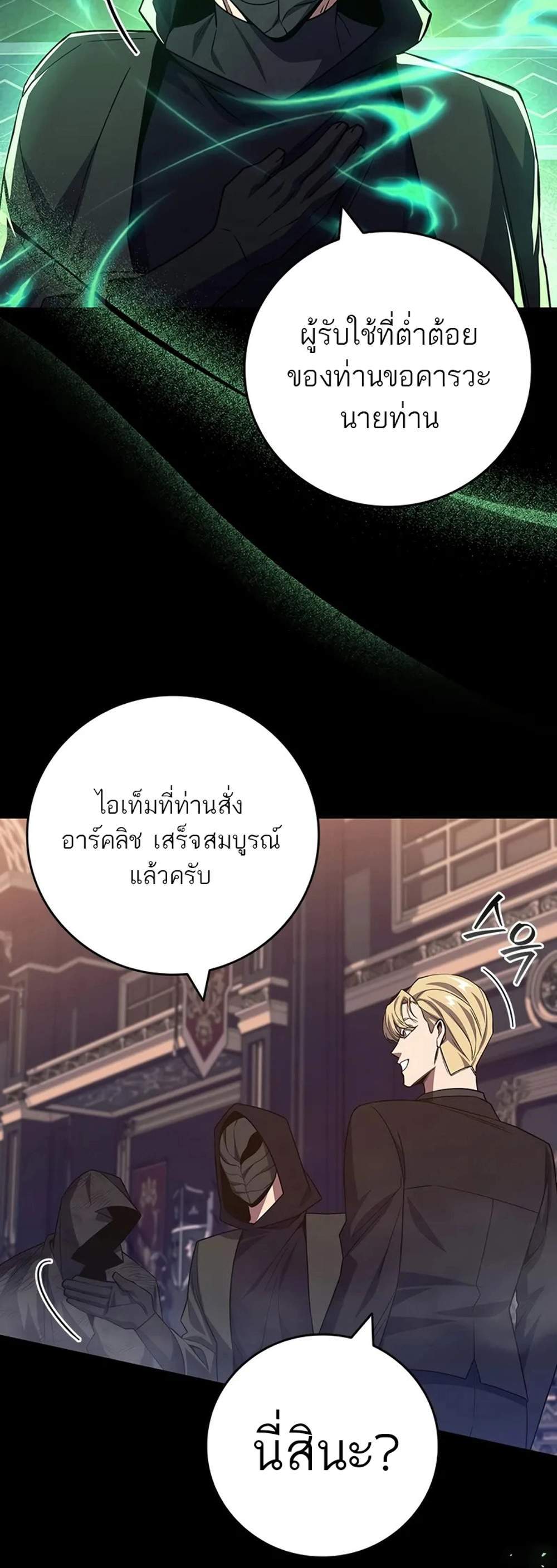 Dragon-Devouring Mage ย้อนเวลาจอมเวทย์กลืนมังกร แปลไทย