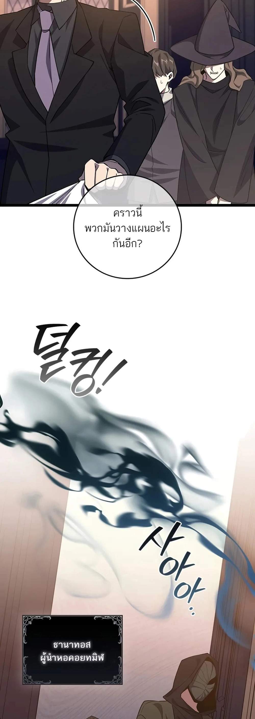 Dragon-Devouring Mage ย้อนเวลาจอมเวทย์กลืนมังกร แปลไทย