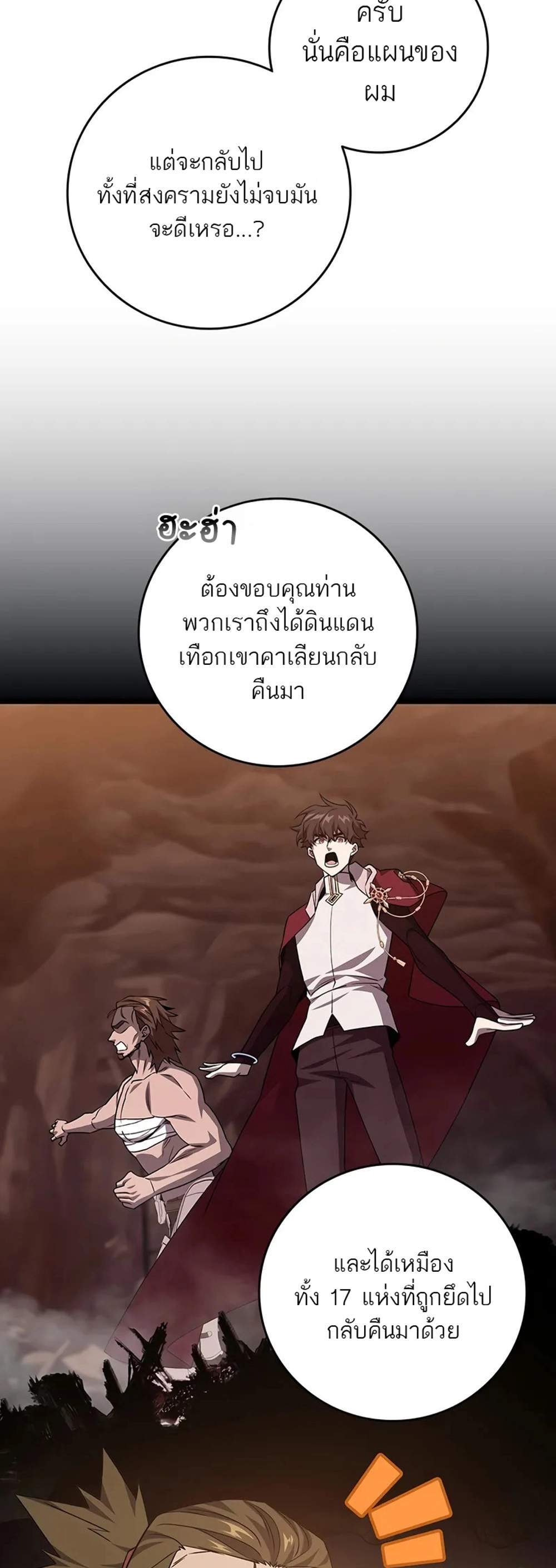 Dragon-Devouring Mage ย้อนเวลาจอมเวทย์กลืนมังกร แปลไทย