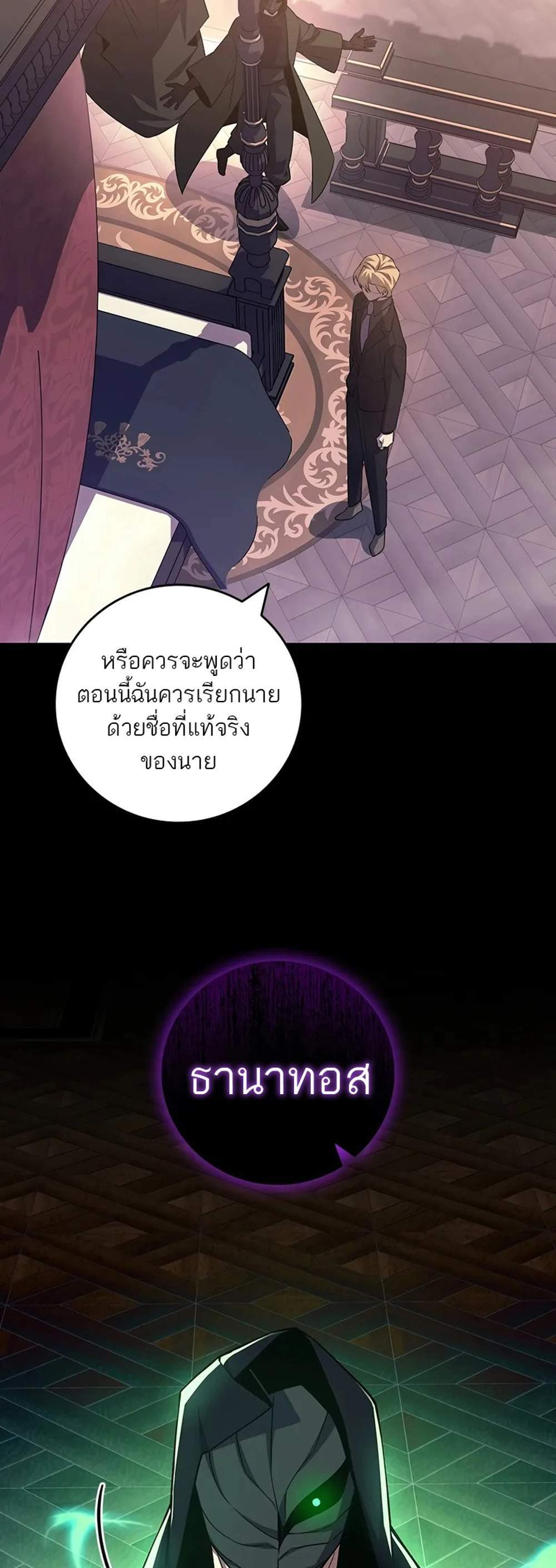 Dragon-Devouring Mage ย้อนเวลาจอมเวทย์กลืนมังกร แปลไทย