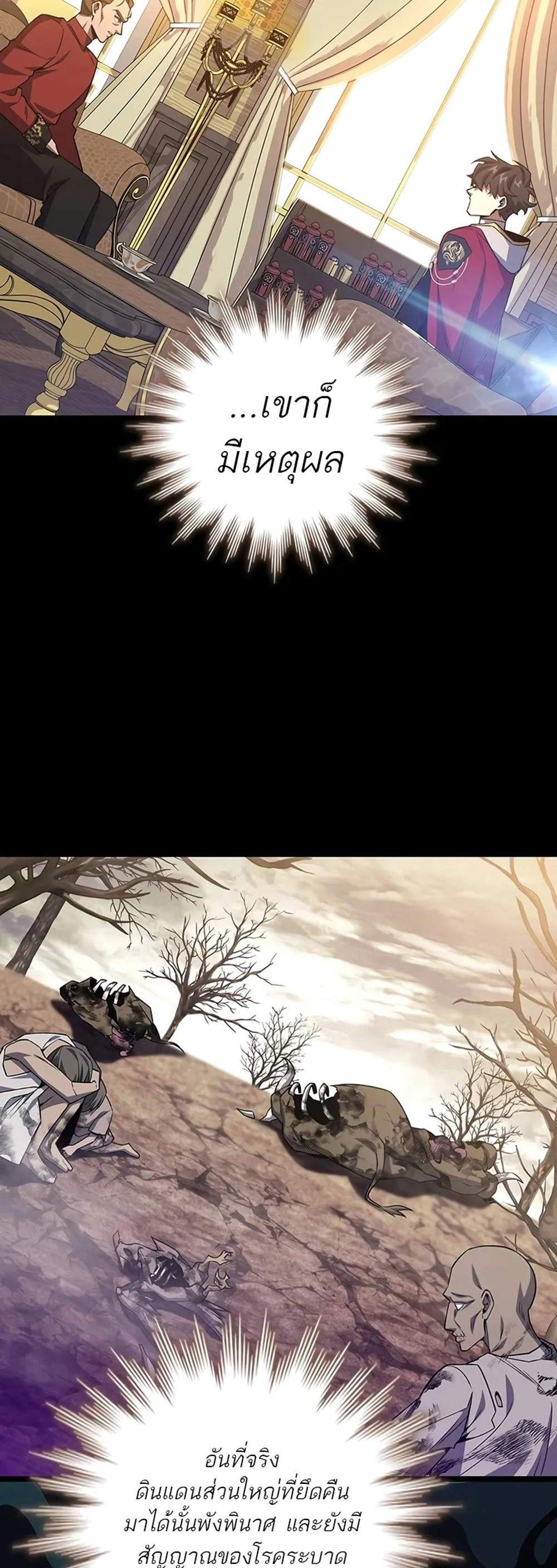 Dragon-Devouring Mage ย้อนเวลาจอมเวทย์กลืนมังกร แปลไทย