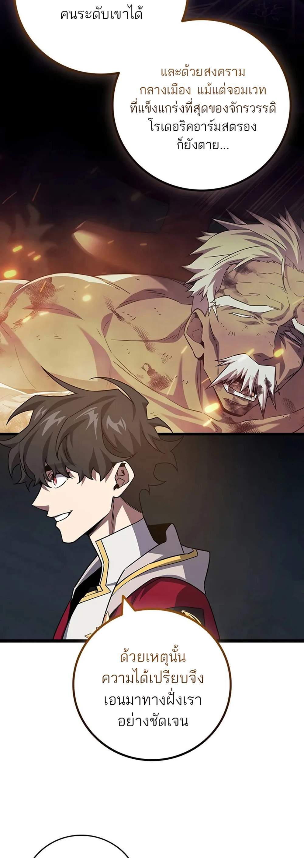 Dragon-Devouring Mage ย้อนเวลาจอมเวทย์กลืนมังกร แปลไทย