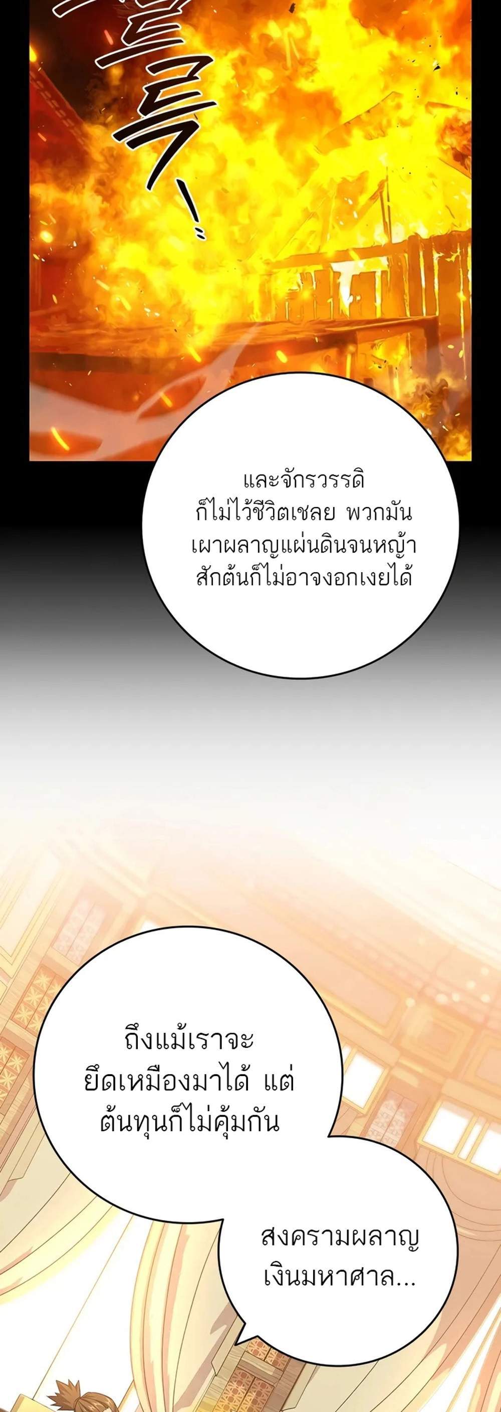 Dragon-Devouring Mage ย้อนเวลาจอมเวทย์กลืนมังกร แปลไทย