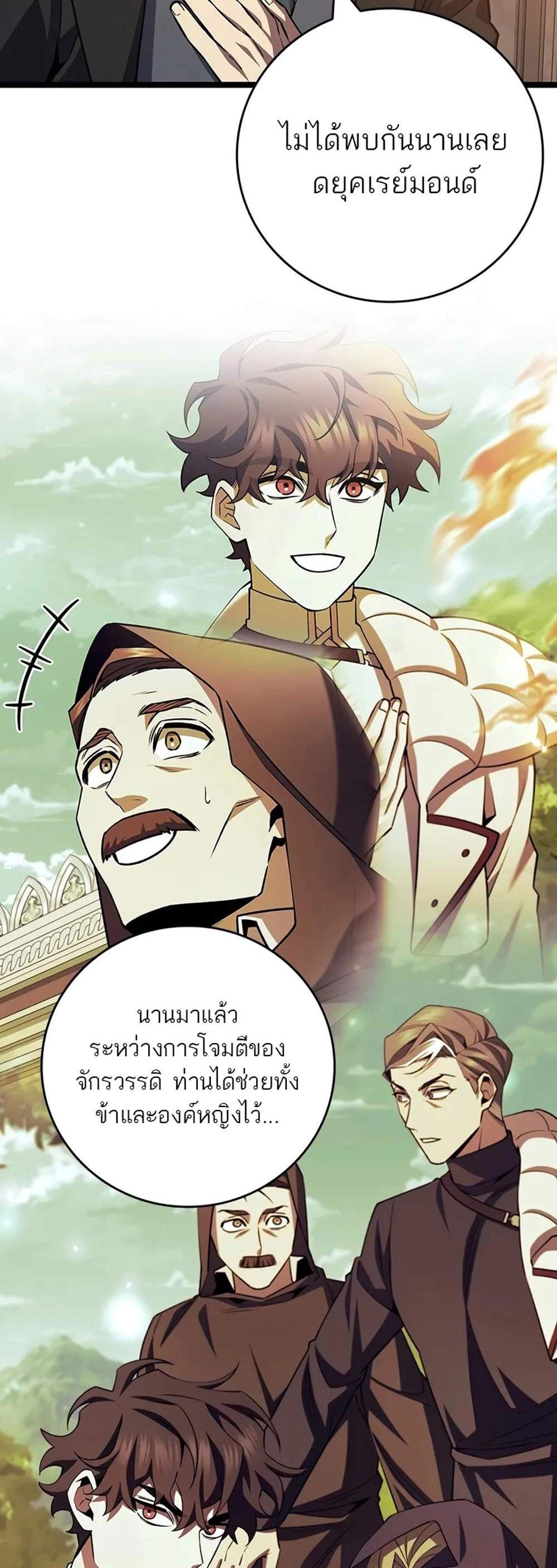 Dragon-Devouring Mage ย้อนเวลาจอมเวทย์กลืนมังกร แปลไทย