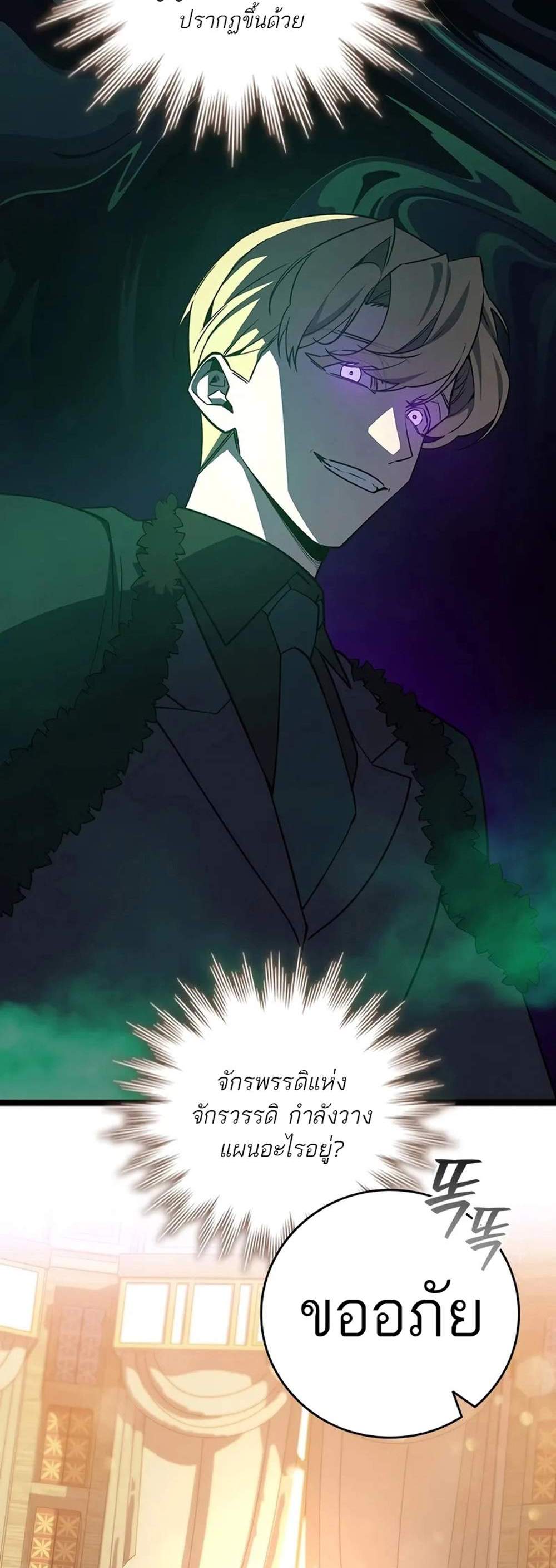 Dragon-Devouring Mage ย้อนเวลาจอมเวทย์กลืนมังกร แปลไทย