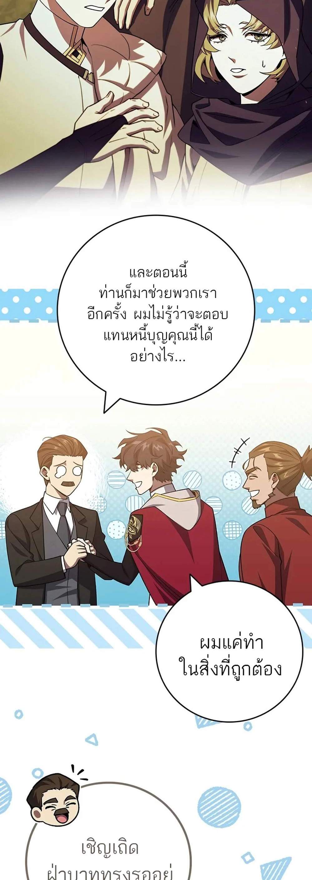 Dragon-Devouring Mage ย้อนเวลาจอมเวทย์กลืนมังกร แปลไทย