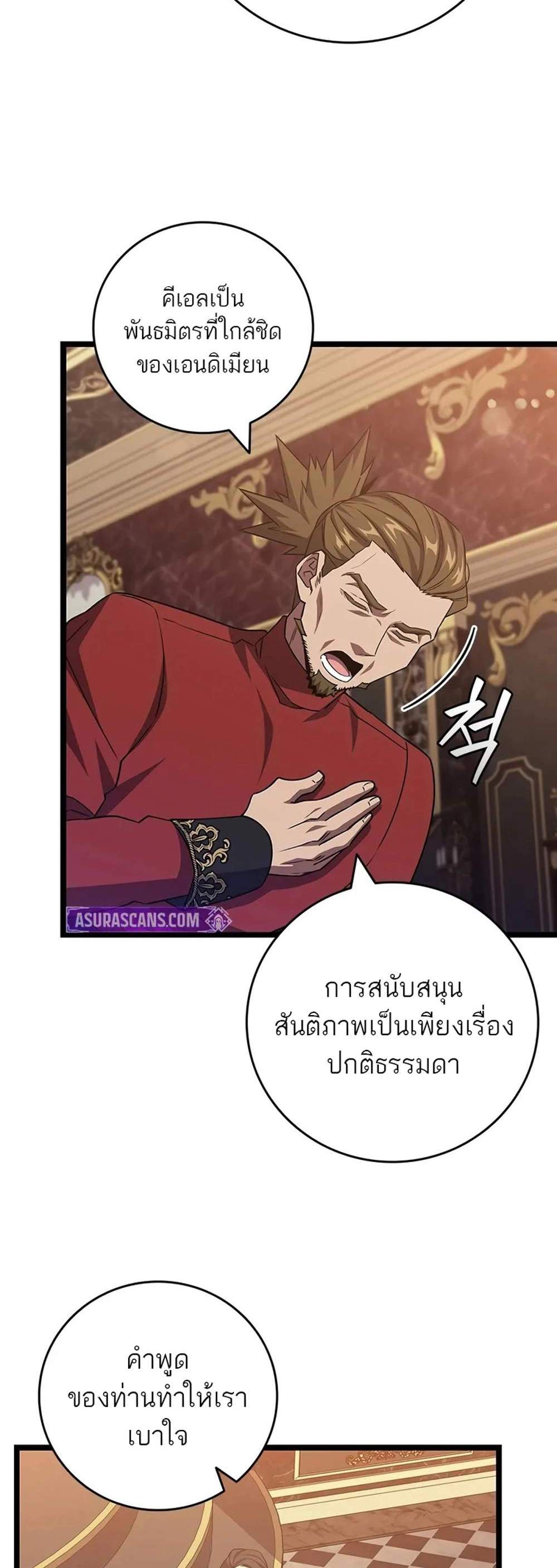 Dragon-Devouring Mage ย้อนเวลาจอมเวทย์กลืนมังกร แปลไทย