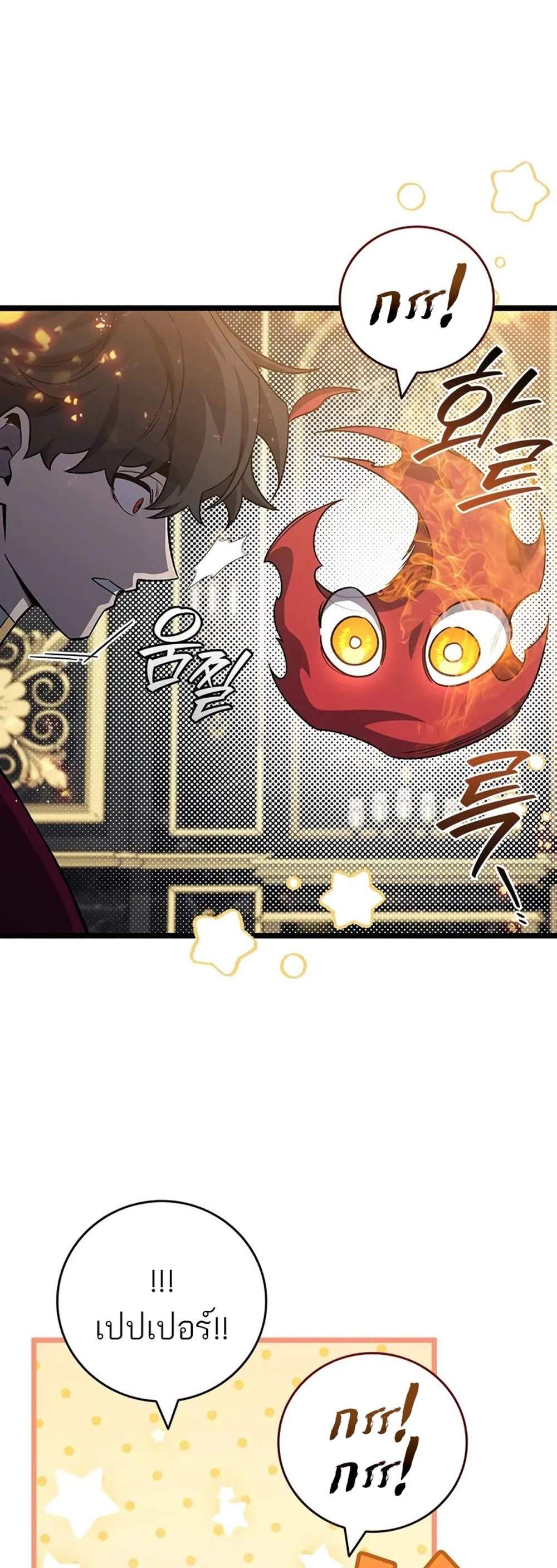 Dragon-Devouring Mage ย้อนเวลาจอมเวทย์กลืนมังกร แปลไทย