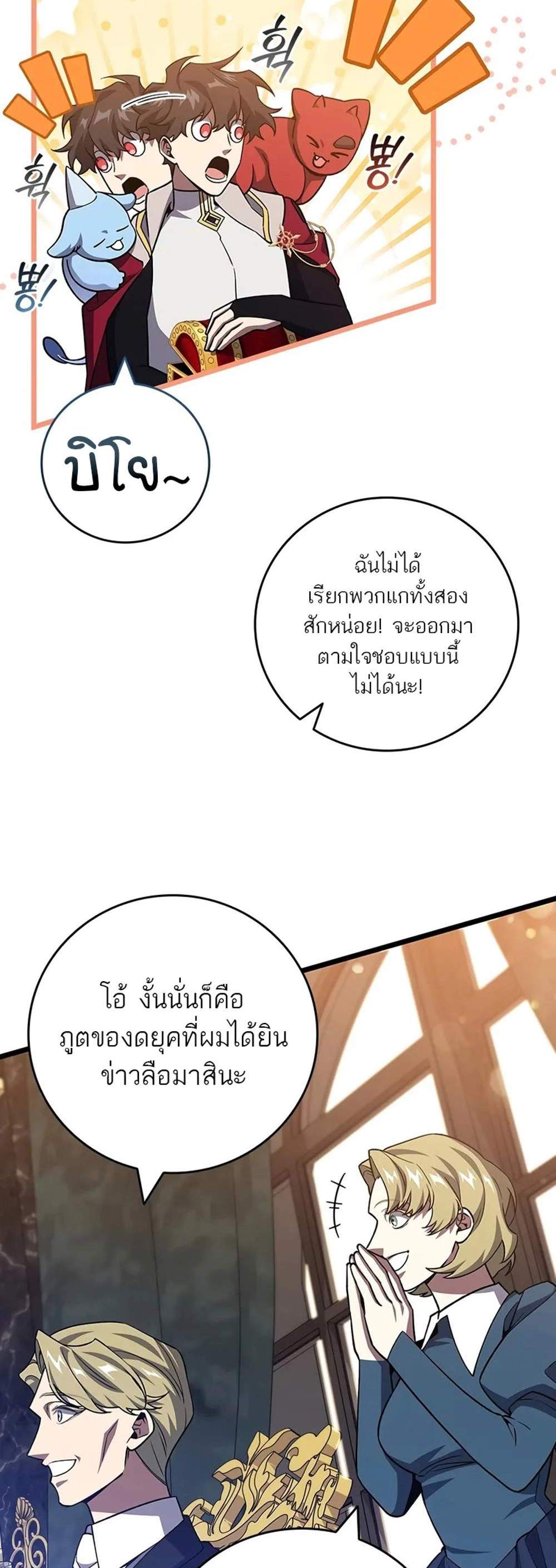 Dragon-Devouring Mage ย้อนเวลาจอมเวทย์กลืนมังกร แปลไทย