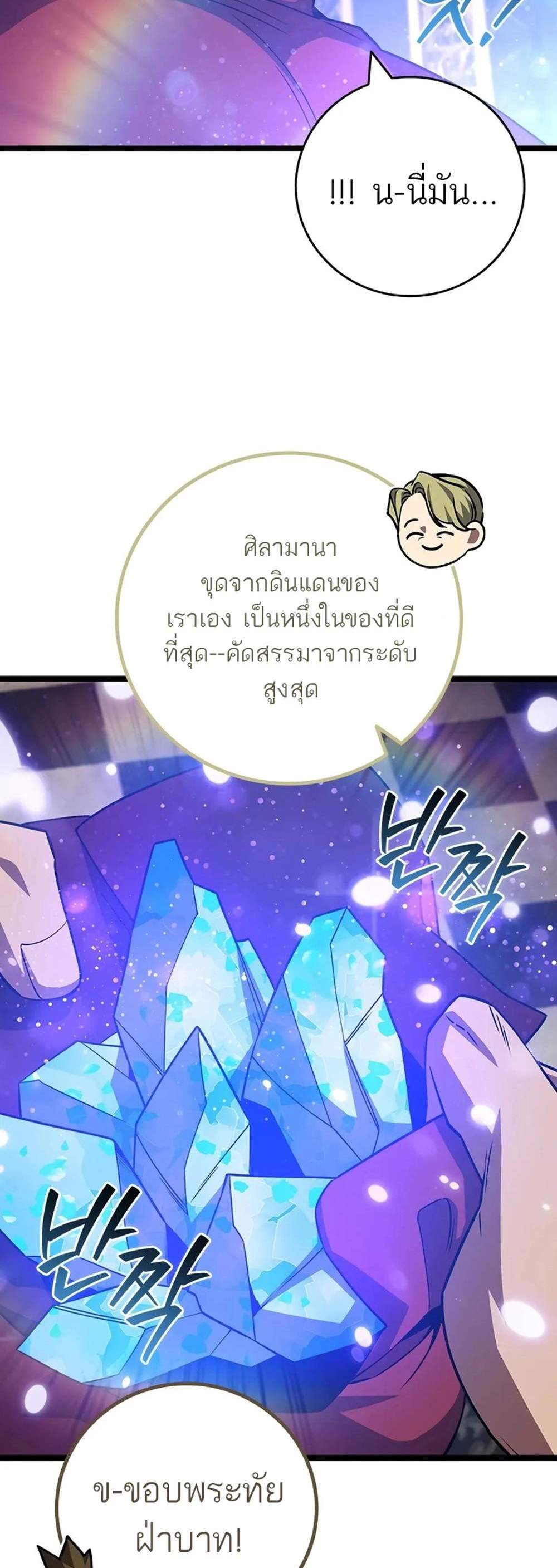 Dragon-Devouring Mage ย้อนเวลาจอมเวทย์กลืนมังกร แปลไทย