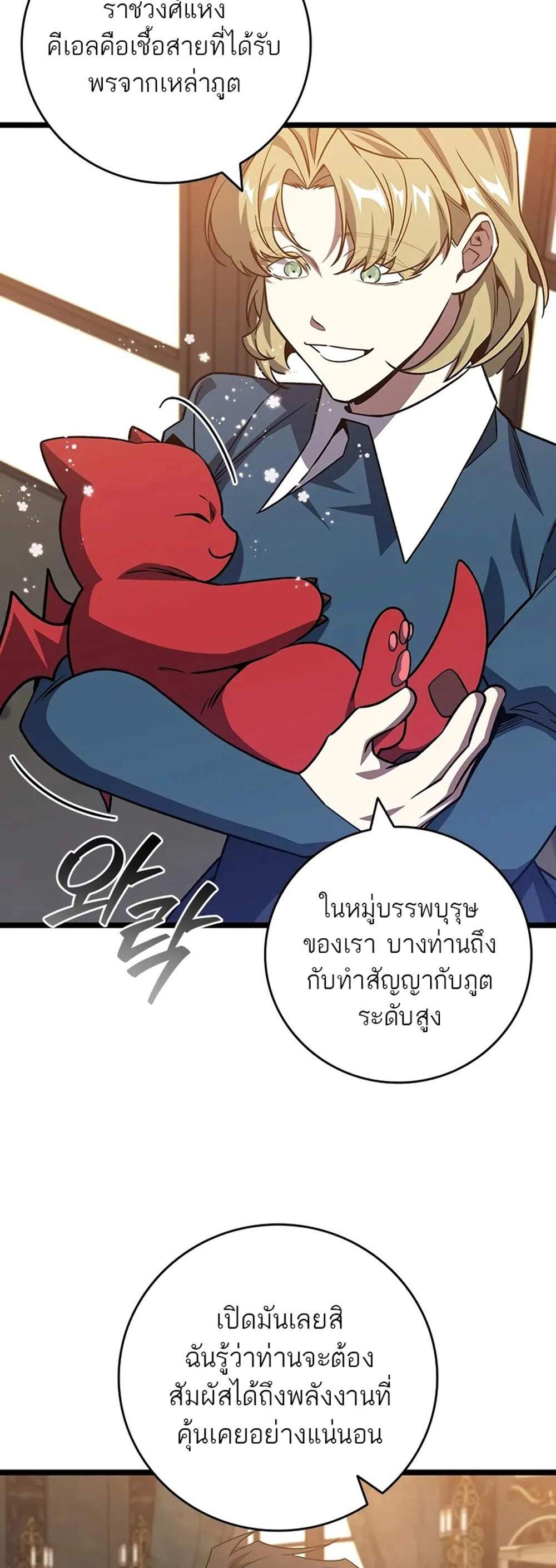 Dragon-Devouring Mage ย้อนเวลาจอมเวทย์กลืนมังกร แปลไทย