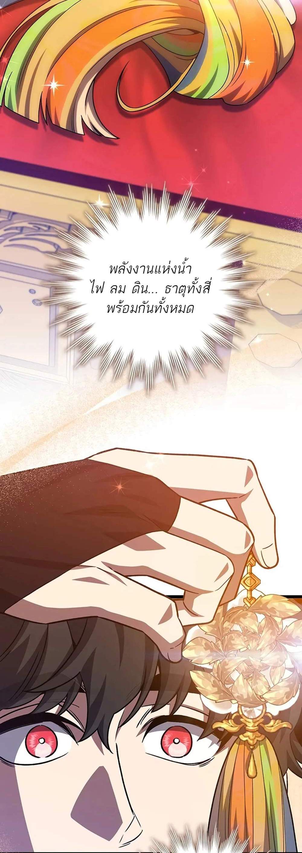 Dragon-Devouring Mage ย้อนเวลาจอมเวทย์กลืนมังกร แปลไทย