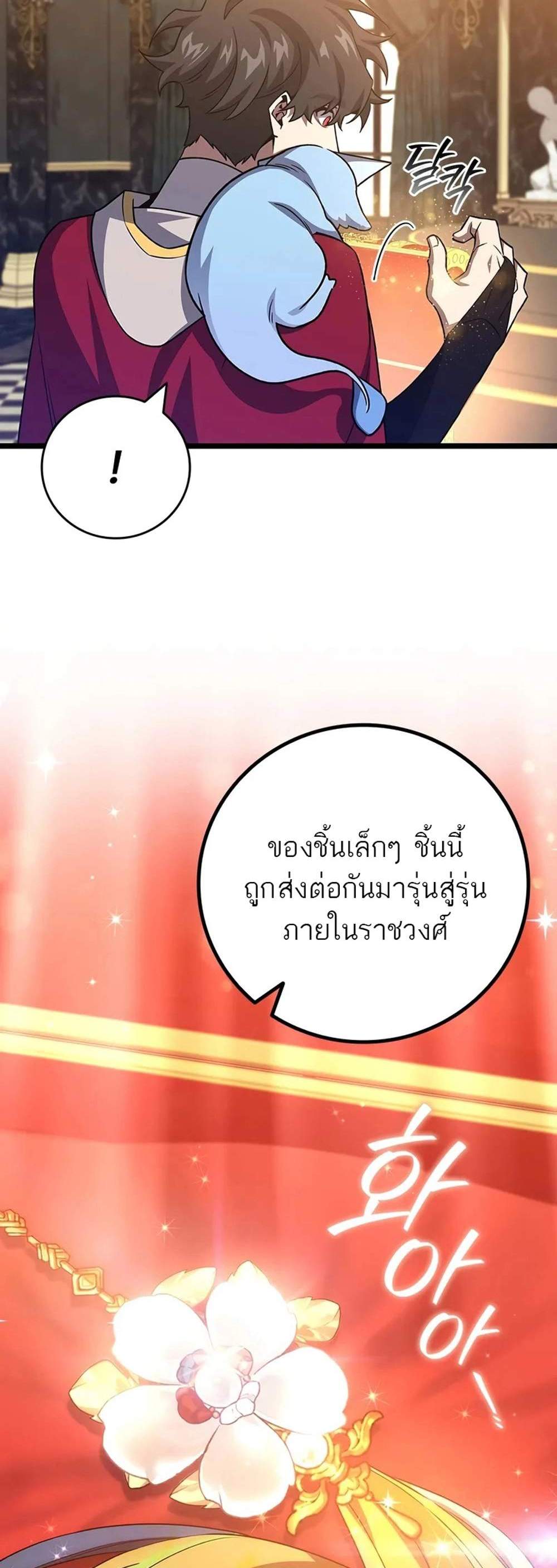 Dragon-Devouring Mage ย้อนเวลาจอมเวทย์กลืนมังกร แปลไทย