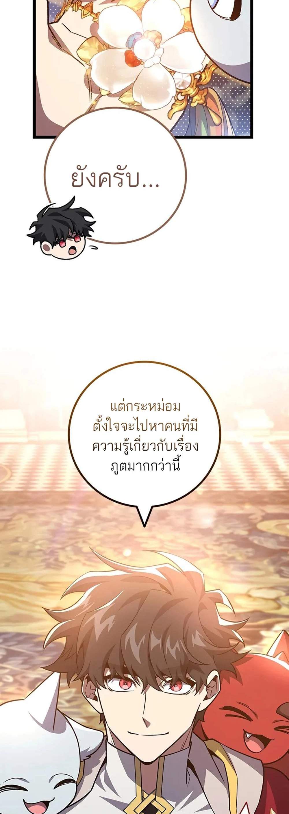 Dragon-Devouring Mage ย้อนเวลาจอมเวทย์กลืนมังกร แปลไทย