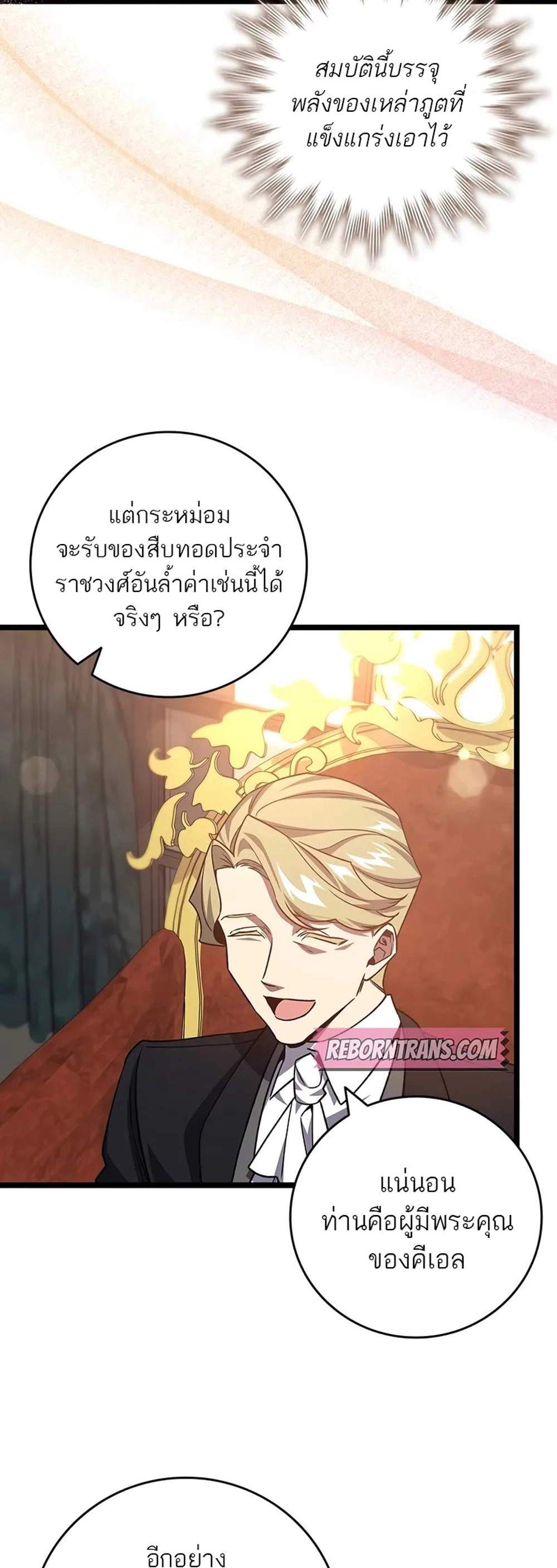 Dragon-Devouring Mage ย้อนเวลาจอมเวทย์กลืนมังกร แปลไทย