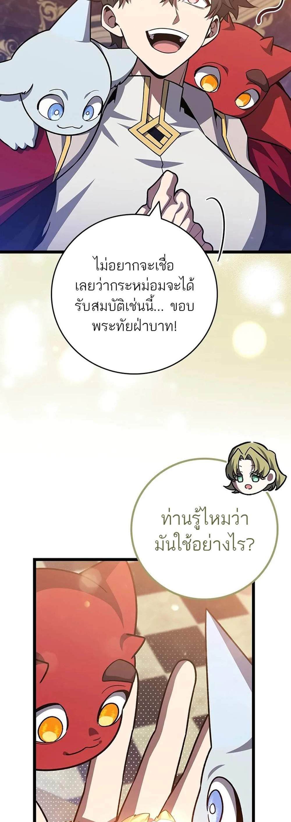 Dragon-Devouring Mage ย้อนเวลาจอมเวทย์กลืนมังกร แปลไทย