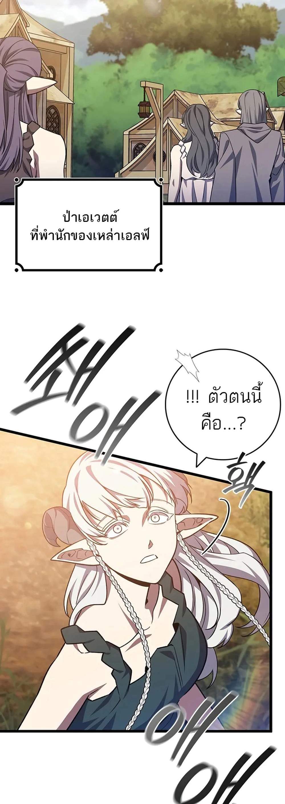 Dragon-Devouring Mage ย้อนเวลาจอมเวทย์กลืนมังกร แปลไทย