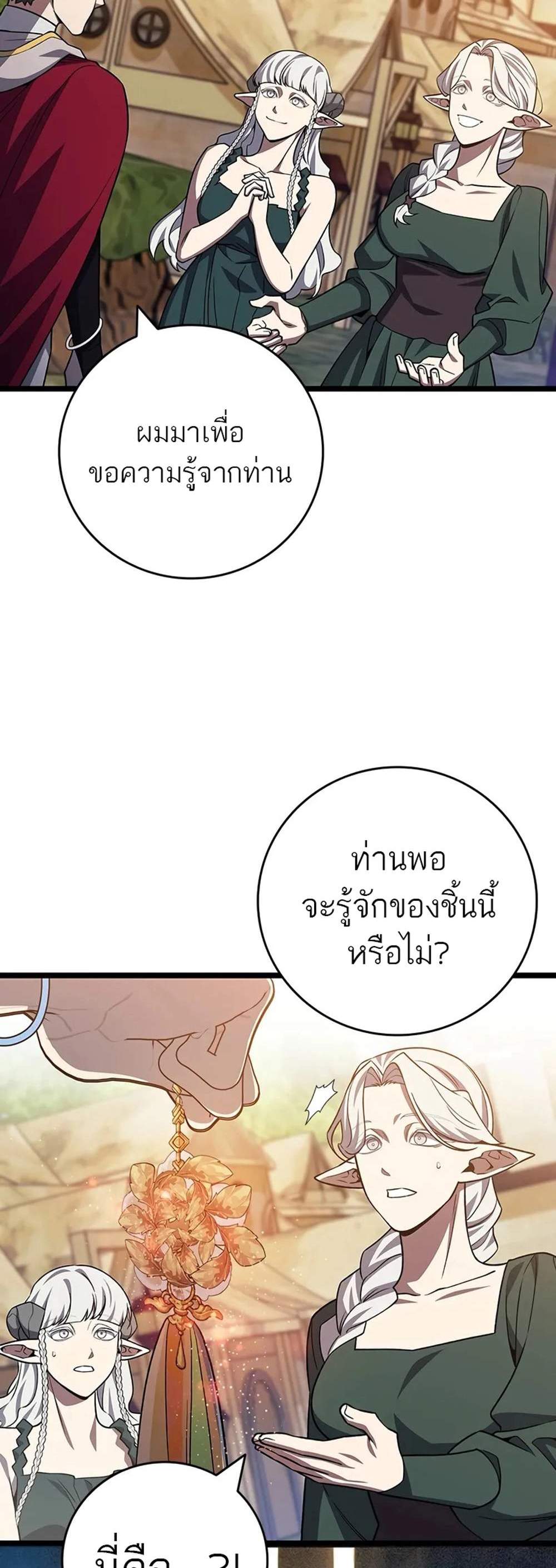 Dragon-Devouring Mage ย้อนเวลาจอมเวทย์กลืนมังกร แปลไทย