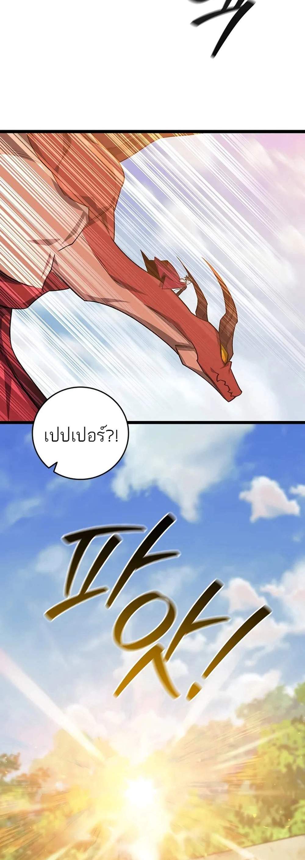 Dragon-Devouring Mage ย้อนเวลาจอมเวทย์กลืนมังกร แปลไทย