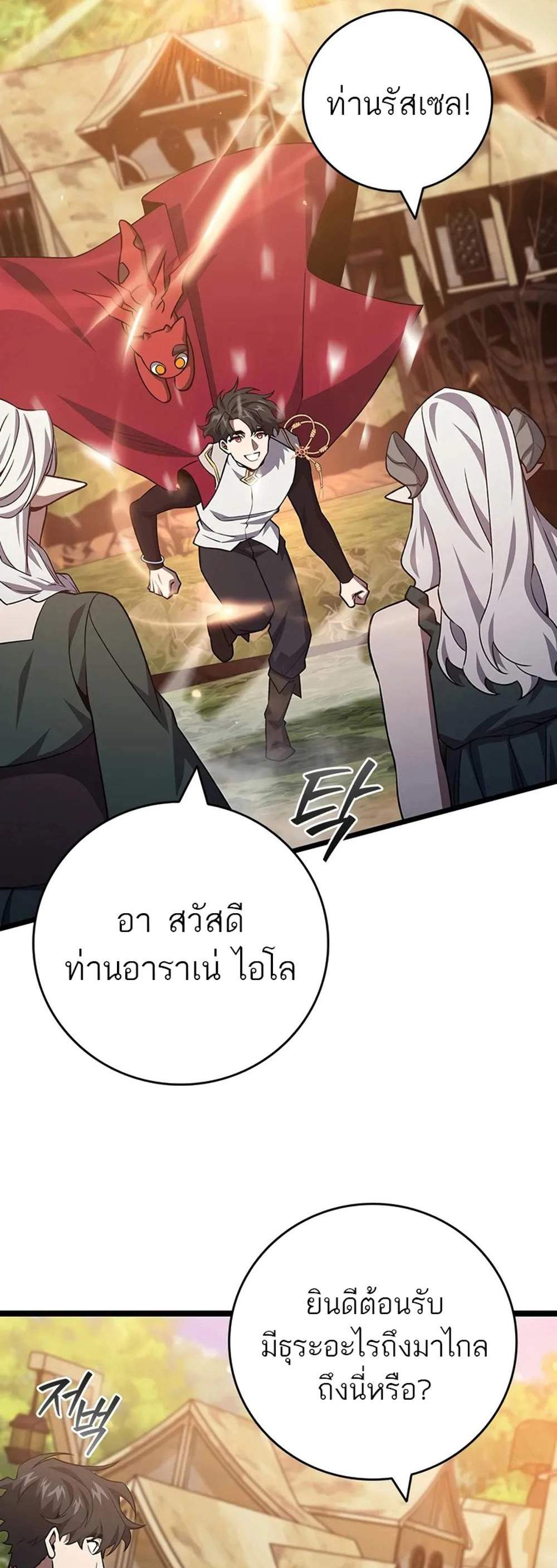 Dragon-Devouring Mage ย้อนเวลาจอมเวทย์กลืนมังกร แปลไทย