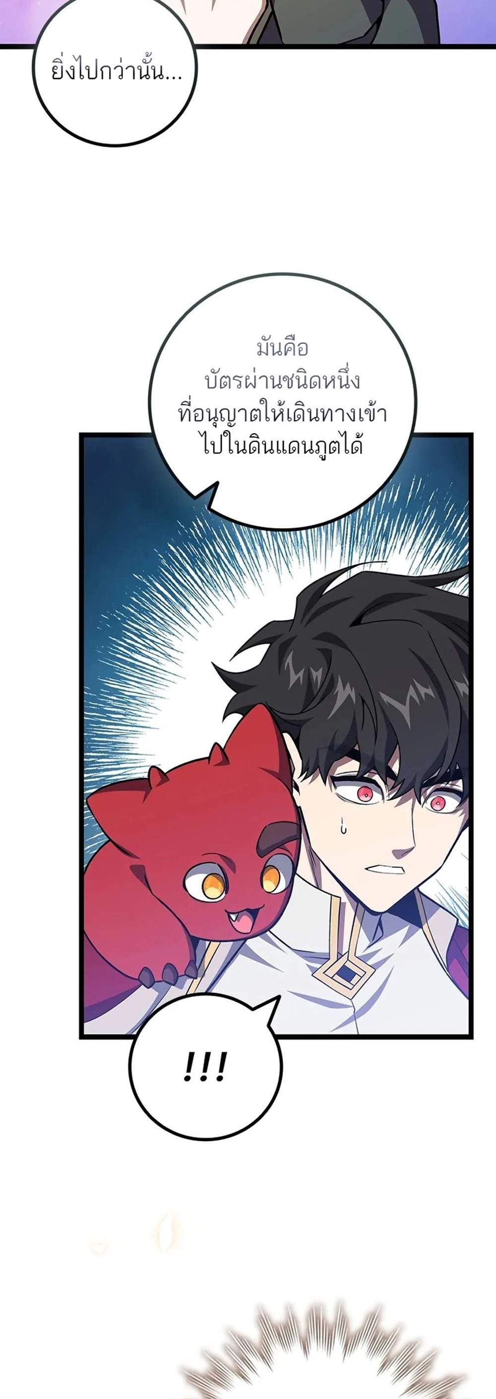 Dragon-Devouring Mage ย้อนเวลาจอมเวทย์กลืนมังกร แปลไทย