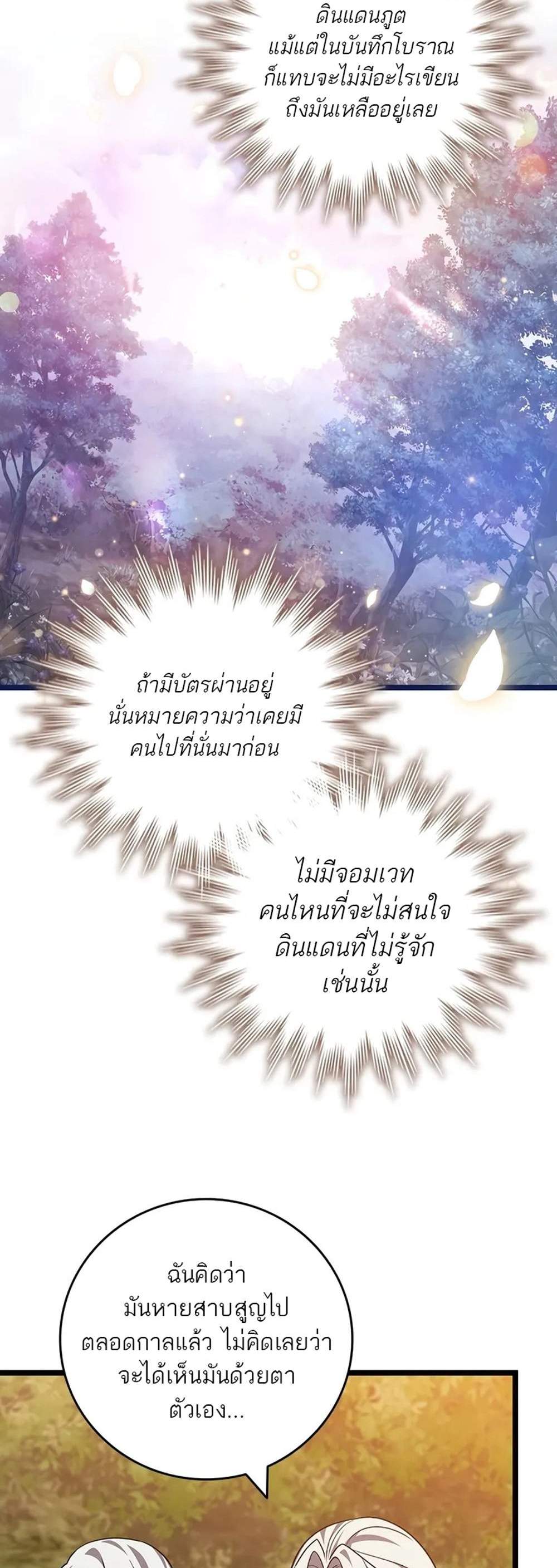 Dragon-Devouring Mage ย้อนเวลาจอมเวทย์กลืนมังกร แปลไทย