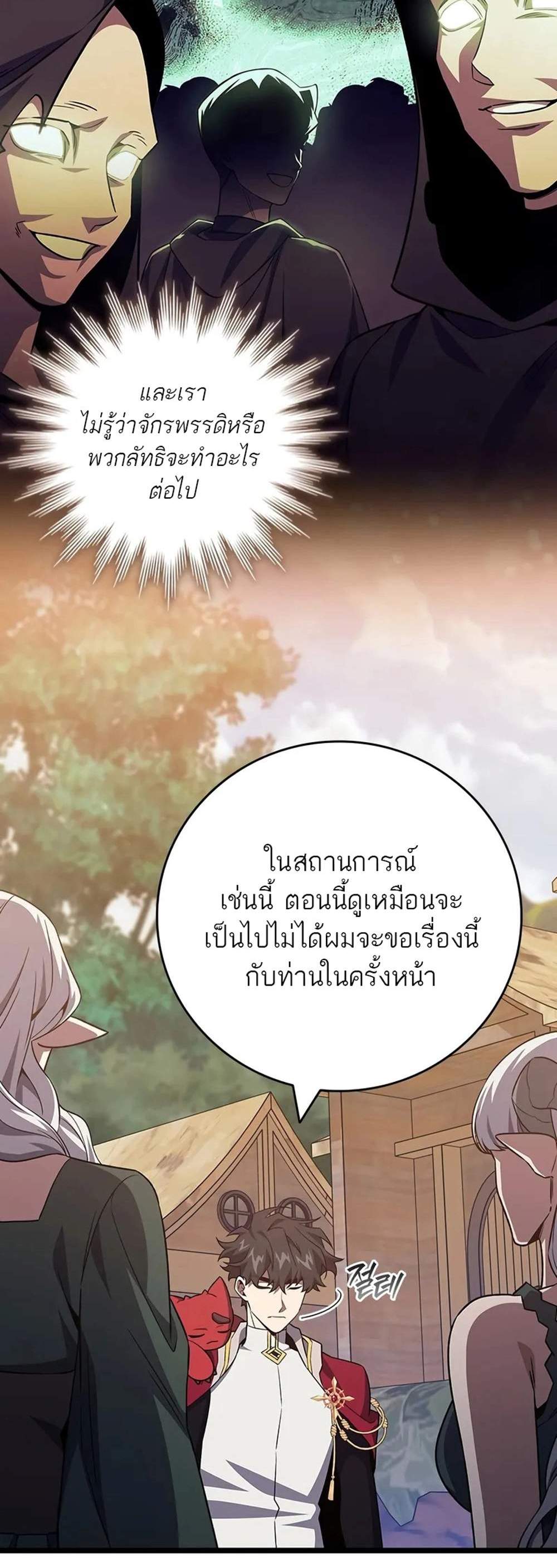 Dragon-Devouring Mage ย้อนเวลาจอมเวทย์กลืนมังกร แปลไทย