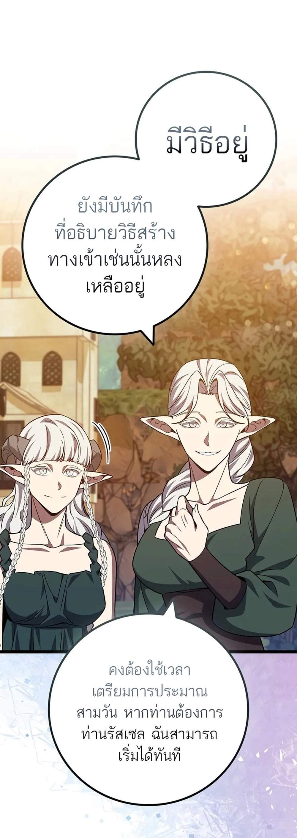 Dragon-Devouring Mage ย้อนเวลาจอมเวทย์กลืนมังกร แปลไทย