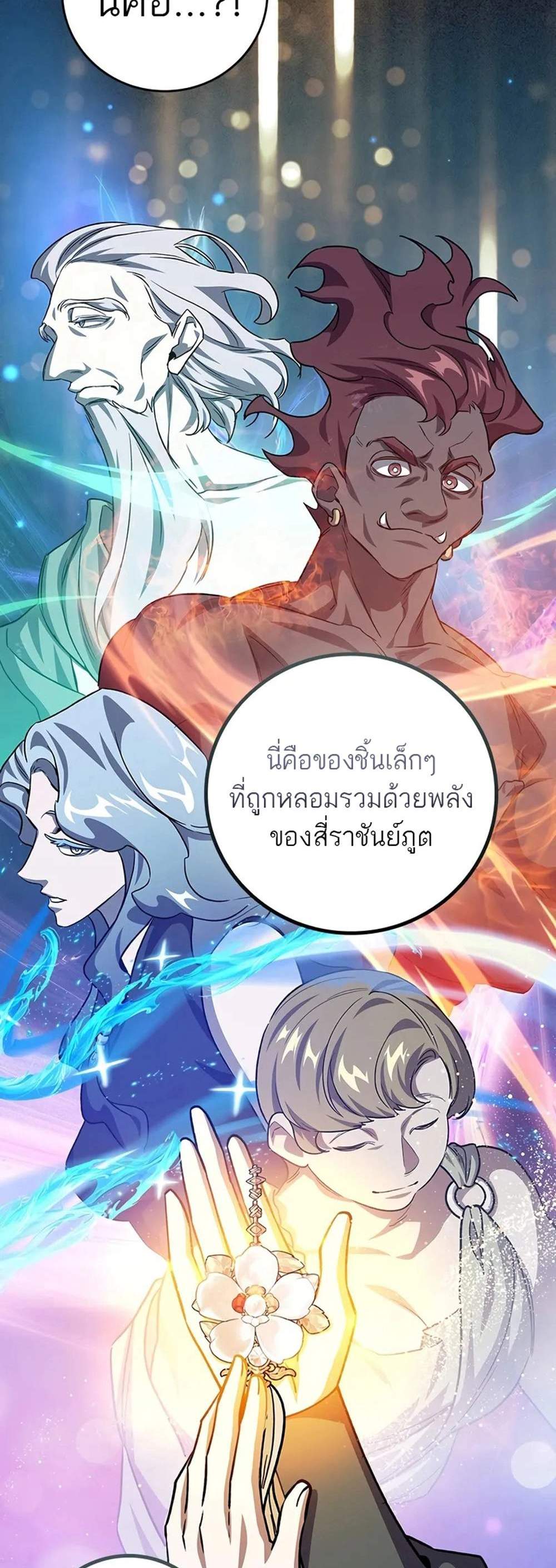 Dragon-Devouring Mage ย้อนเวลาจอมเวทย์กลืนมังกร แปลไทย