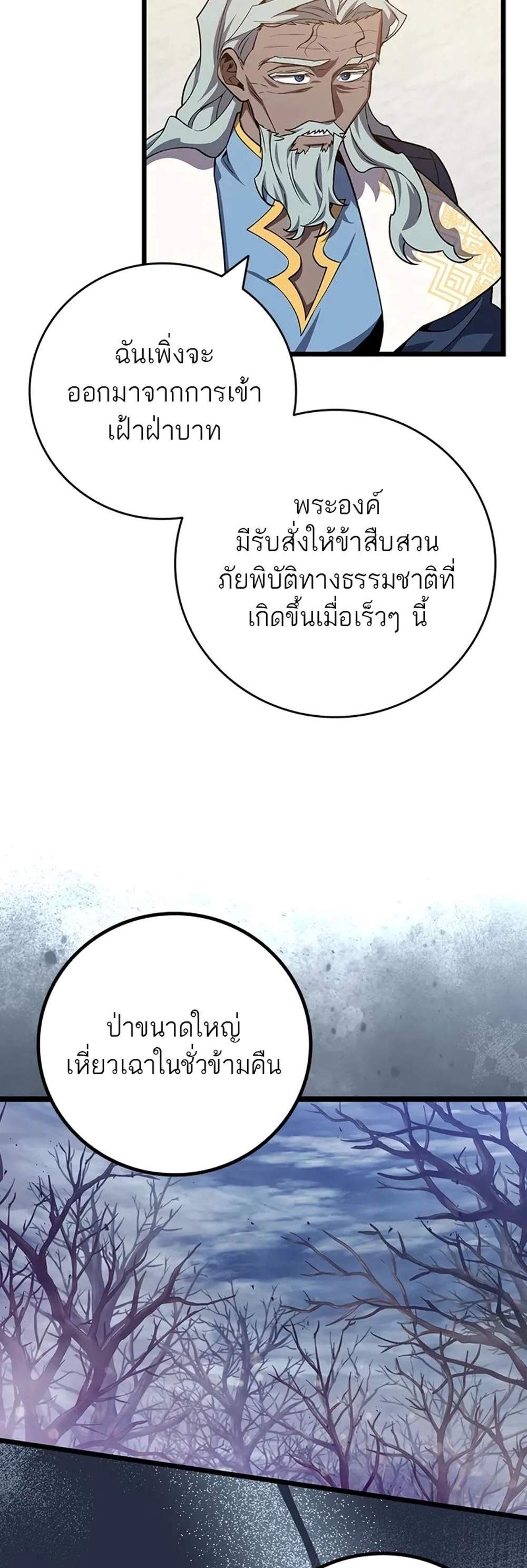 Dragon-Devouring Mage ย้อนเวลาจอมเวทย์กลืนมังกร แปลไทย