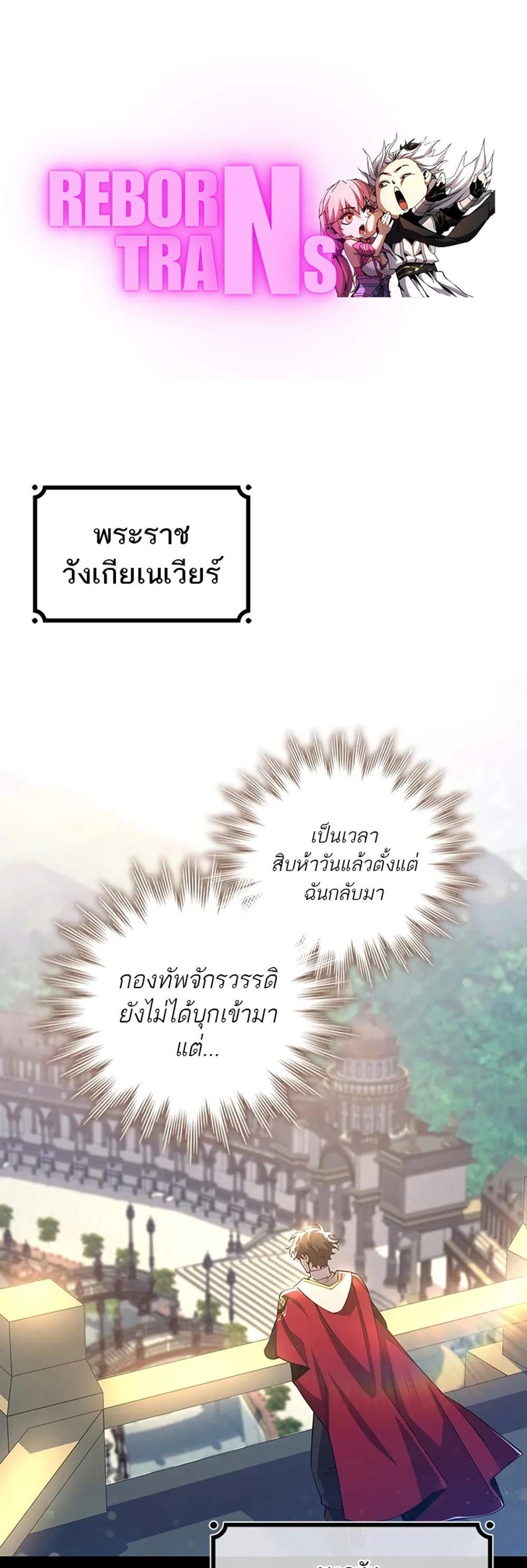 Dragon-Devouring Mage ย้อนเวลาจอมเวทย์กลืนมังกร แปลไทย