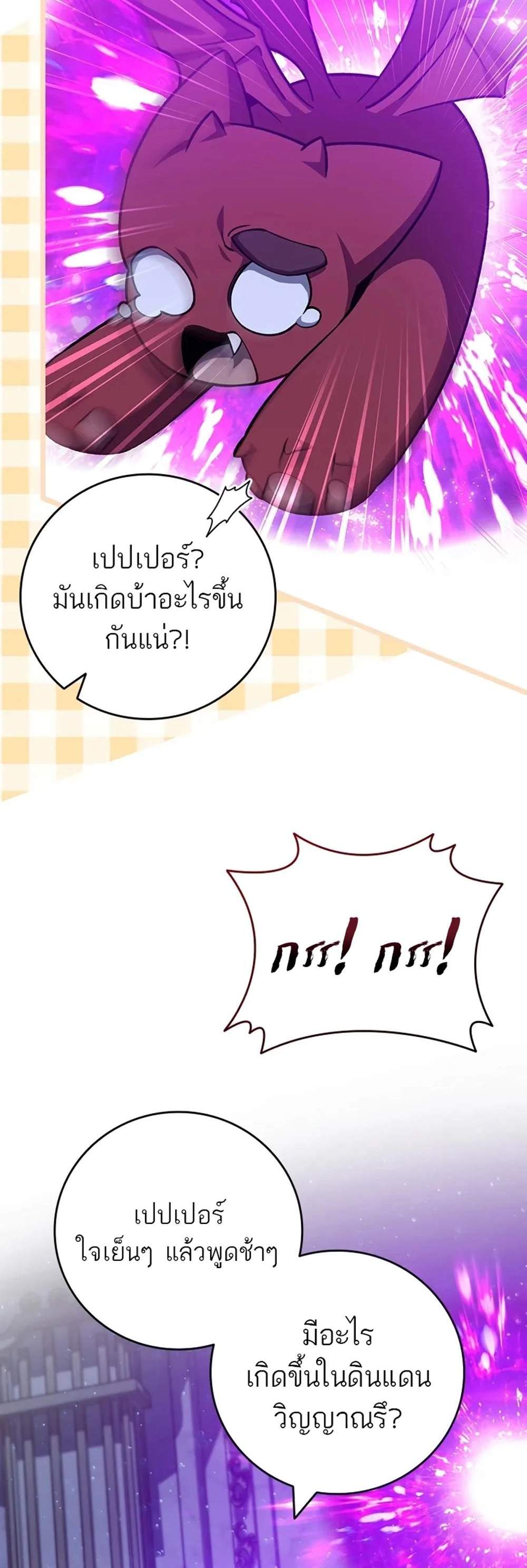 Dragon-Devouring Mage ย้อนเวลาจอมเวทย์กลืนมังกร แปลไทย
