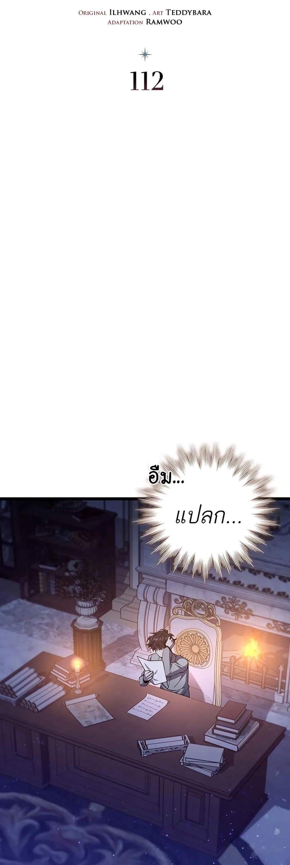 Dragon-Devouring Mage ย้อนเวลาจอมเวทย์กลืนมังกร แปลไทย