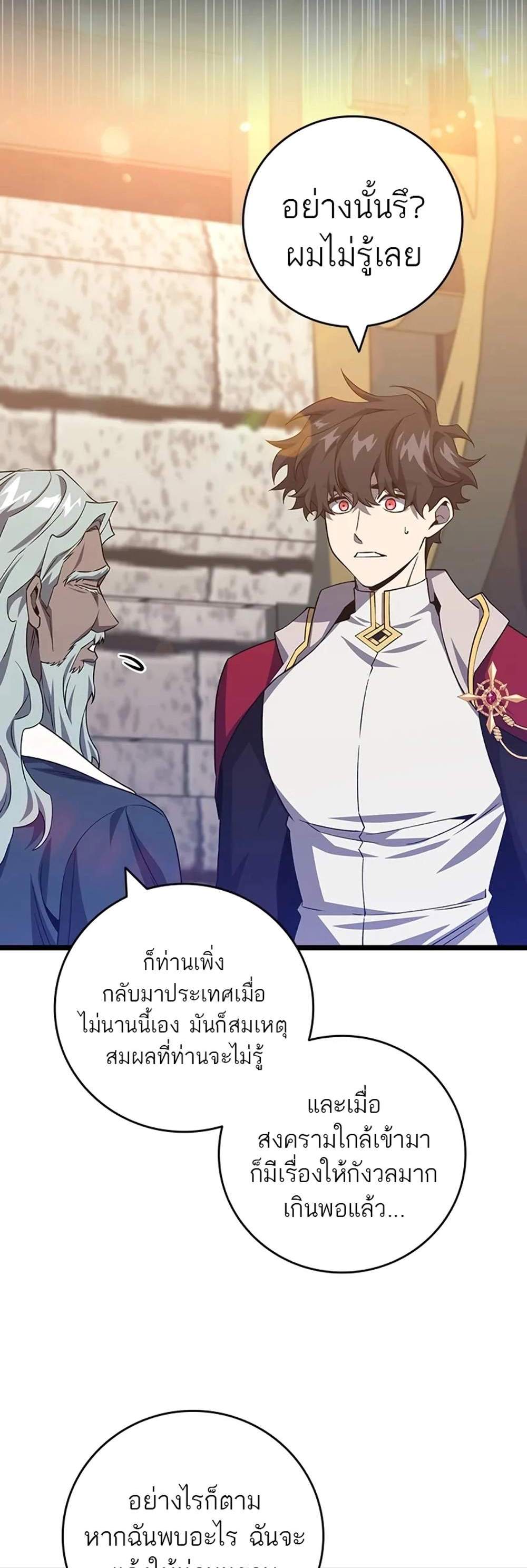 Dragon-Devouring Mage ย้อนเวลาจอมเวทย์กลืนมังกร แปลไทย
